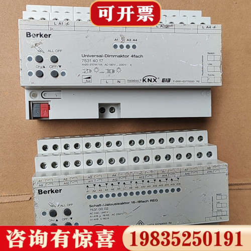 议价Berker博科智能家居控制器驱动器，议价