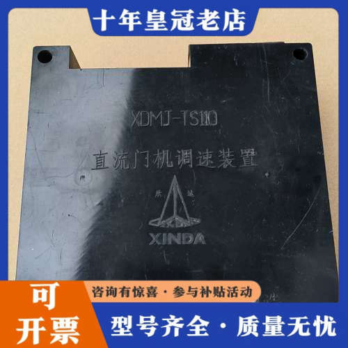 议价欣达直流门机调速器TS80  XDMJ-TS110宁波欣达L议价