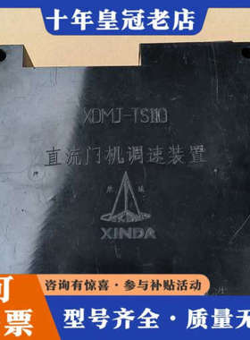 议价欣达直流门机调速器TS80  XDMJ-TS110宁波欣达L议价