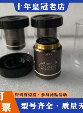 议价OLYMPUS奥林巴斯LMPlanFL N 100X/0.8可维修