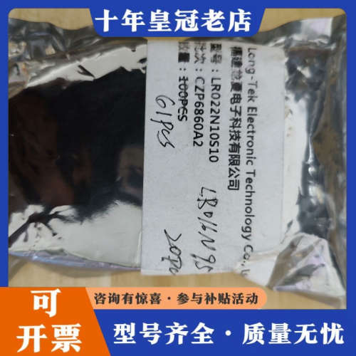 议价LR022N10S10有61pcs,议价