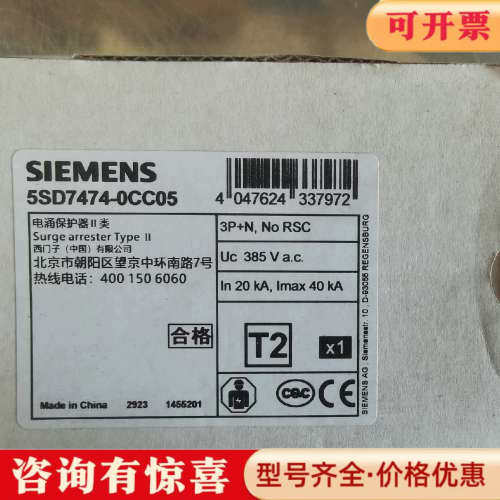 议价电涌保护器II类5SD7474-0CC05议价