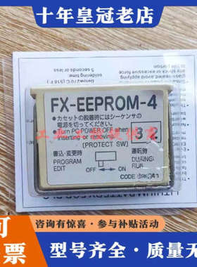 议价FX-EEPROM-4 EEPR0M-8 FXNC-EEPR议价