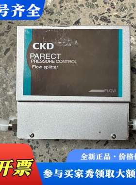 议价CKD PARECT压力控制分流器，TPR4-05-A100议价