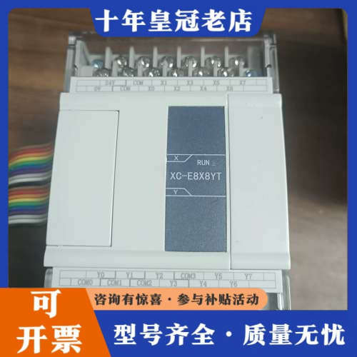 议价信捷拓展模块型号XC-E8X8YT一台要的来滴滴议价
