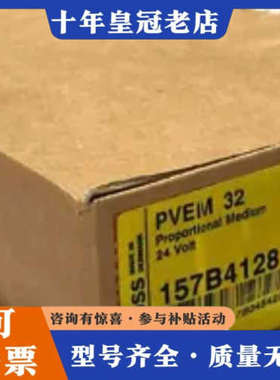 议价丹佛斯 PVEM 32 157B4128 电子执行器，用于议价