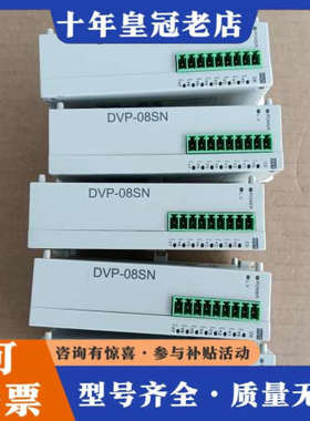 议价台达PLC模块，DVP08SN11R议价
