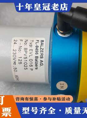 议价德国Balzers角阀EVL 016 P，可维修