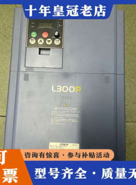 议价日立变频器L300P-185LFRFMA议价
