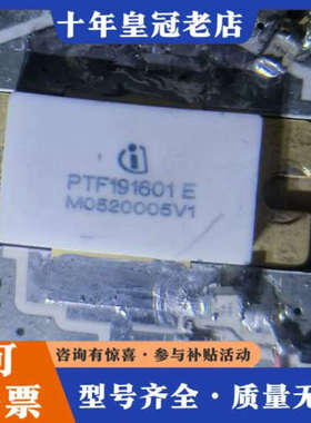 议价英飞凌PTF191601E高频管，品，型号MO52000议价