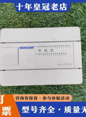 议价MIKOM麦科plc  MX1H-1614MT，功能正常，品议价