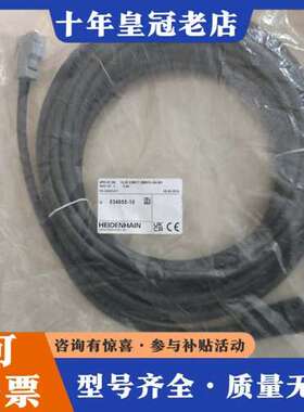 议价【海德汉光栅尺信号线】未拆封，型号ID: 534855-可维修