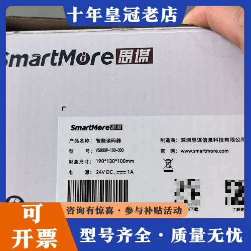 议价正品SmartMore思谋智能读码器VS800P-100议价