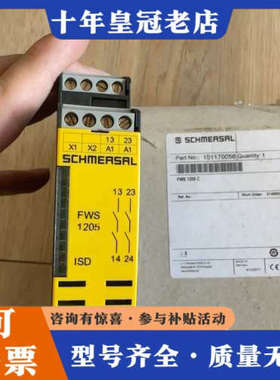 议价施迈赛德国SCHMERSAL+FWS1205+C+安全继电器议价