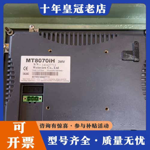 议价威纶触摸屏MT8070iH，3W，到付议价