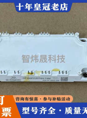 议价GT50PI120T6H-T4M议价