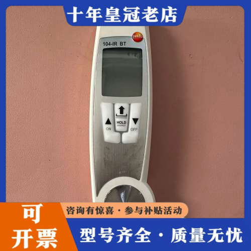 议价德图 Testo 104-IR BT 红外测温仪，实物拍摄，议价