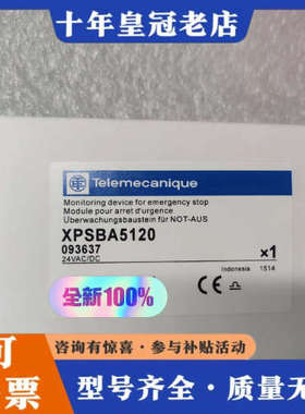 议价正品安全继电器XPS-BA XPSBA5120议价