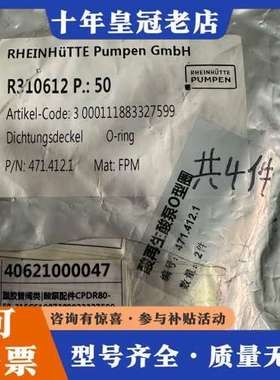 议价RHEINHütTE Pumpen GmbH的O型圈，适用于可维修