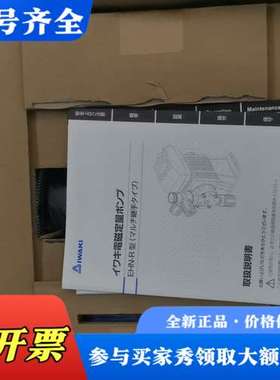 议价Iwaki易威奇EHN-C36VCMR，货，实物拍摄议价
