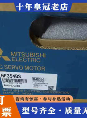 议价三菱伺服电机HF354BS，型号HF354BS。实物拍摄，成议价