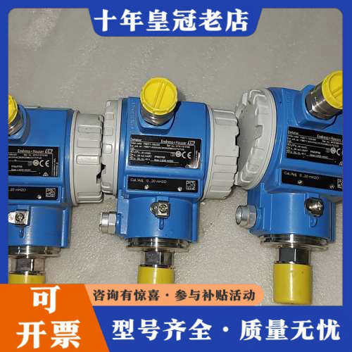 议价德国E+H压力传感器FMD71-153U3/0压力变送器成色议价
