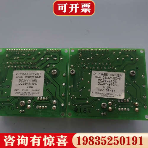 议价东方驱动驱。东方步进驱动板CSD2120-P，2.8A，成色议价