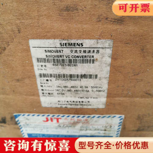 议价交流变频调速器6SE7023-8ED61议价