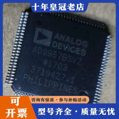 议价ADIAD9957BSVZ芯片，实物拍摄，外观成色如议价