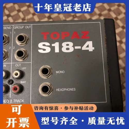 议价声迹S18-4调音台可维修