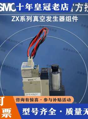 议价真空发生器ZX1101-K15LZ-F，日本制造，可维修