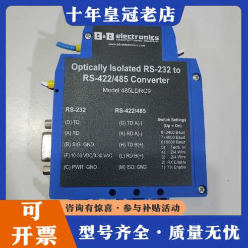 议价485LDRC9，爱尔兰B+B工业串口转换器议价