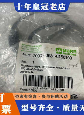 议价穆尔连接线，7000-40931-6150100，的两个议价