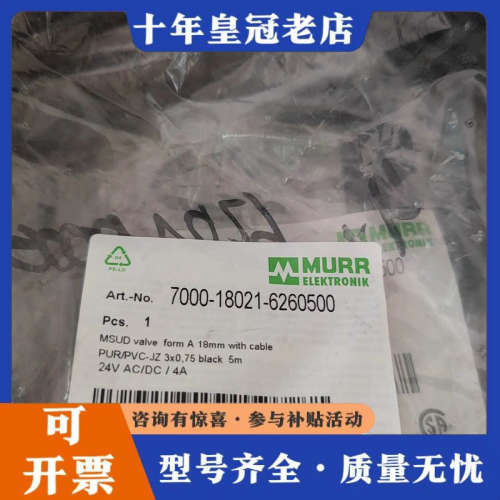议价穆尔MURR 7000-18021-6260500 电磁阀插议价