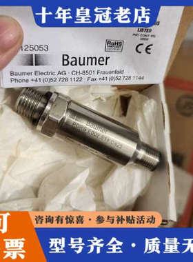 议价Baumer堡盟油压传感器16639，10125053，议价