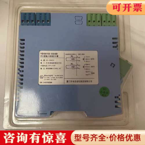 议价宇电YD5018-CCSS开关量输入隔离安全栅议价