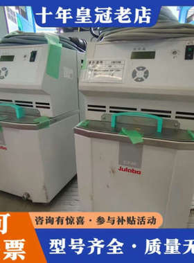 议价德国JULABO CF40温控循环浴槽两台，型号CF40，带议价