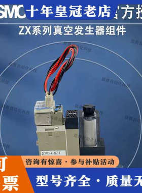 议价真空发生器ZX1101-K15LZ-F，日本制造，议价