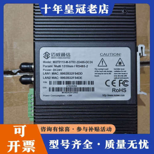 议价迈威工业交换机MXT3112-M-ST02议价