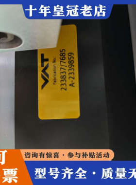 议价VAT真空阀门 型号233837/7685，几个，议价再议价