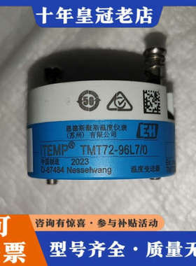 议价恩德斯豪斯EH温度变送器，TMT72-96L7/0，防爆，参议价