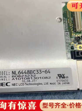 议价NEC液晶屏 NL6448BC33-64 工业显示屏、富议价