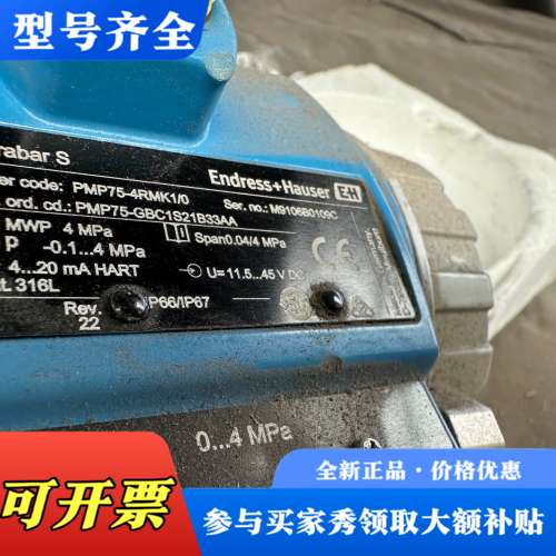 议价E+H压力变送器：2台，型号：PMP75-4RMK1/0，全议价