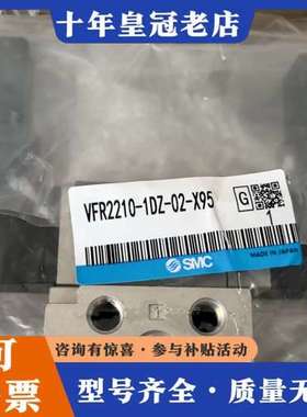 议价电磁阀VFR2210-1DZ-02-X95可维修