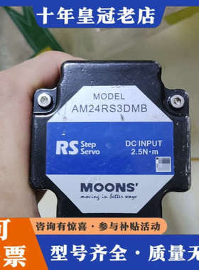议价MOONS 鸣志57闭环步进电机，AM24RS3DMB 扭矩议价