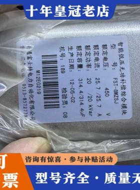 议价【智能低压无功补偿模块 FST-8MZSJ】议价