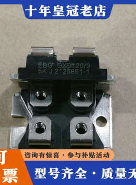 议价EBGGXP120/3 5KJ2125851-1正品，保议价