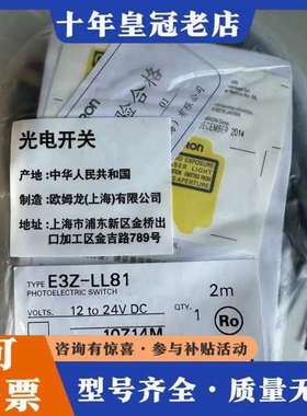 议价 光电开关 E3Z-LL81可维修