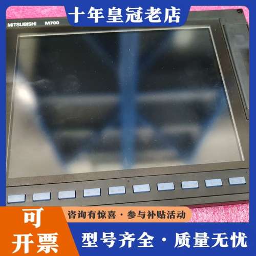 议价三菱M700显示器FCU7-DU140-11，可维修