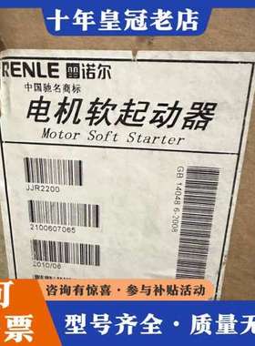 议价雷诺尔电机软启动器JJR2200，JJR2500可维修